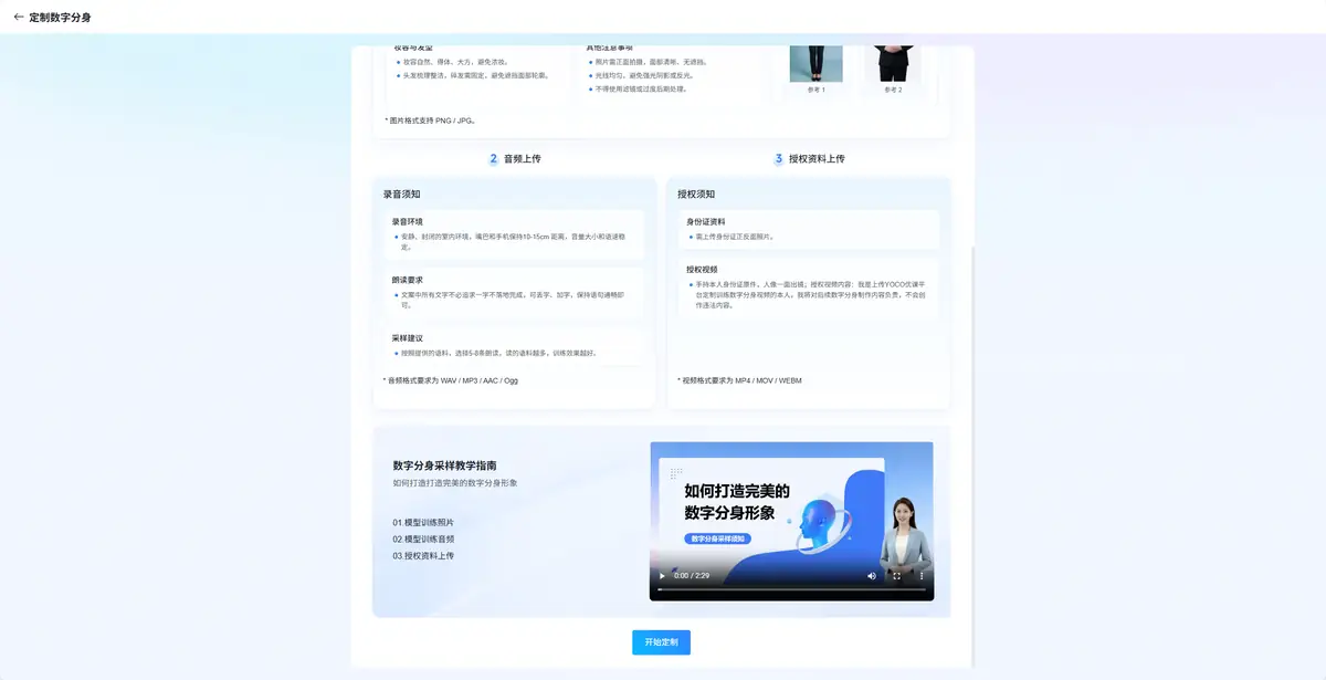 点击开始定制