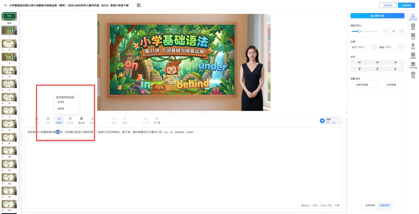 数字读法选择