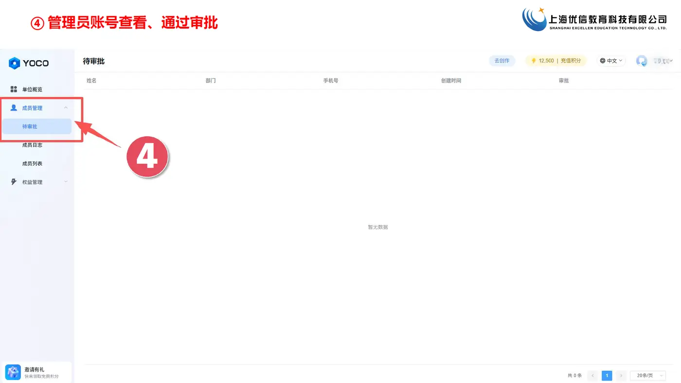 成员扫码提交申请
