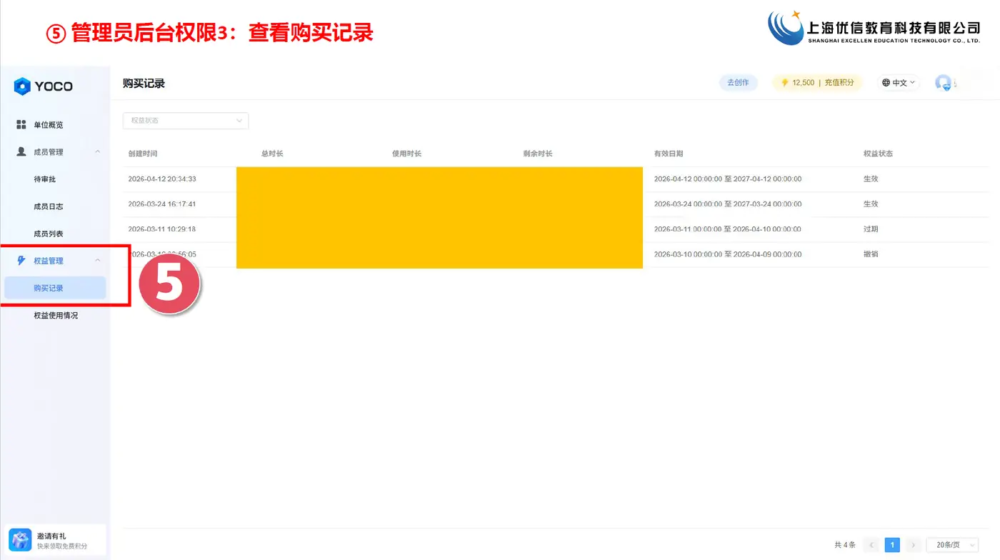 管理成员列表