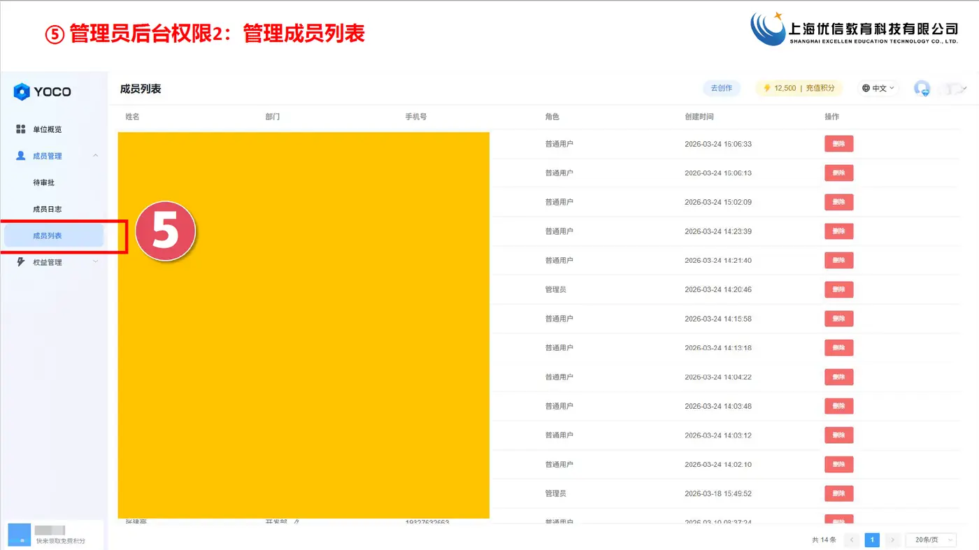 查看成员日志