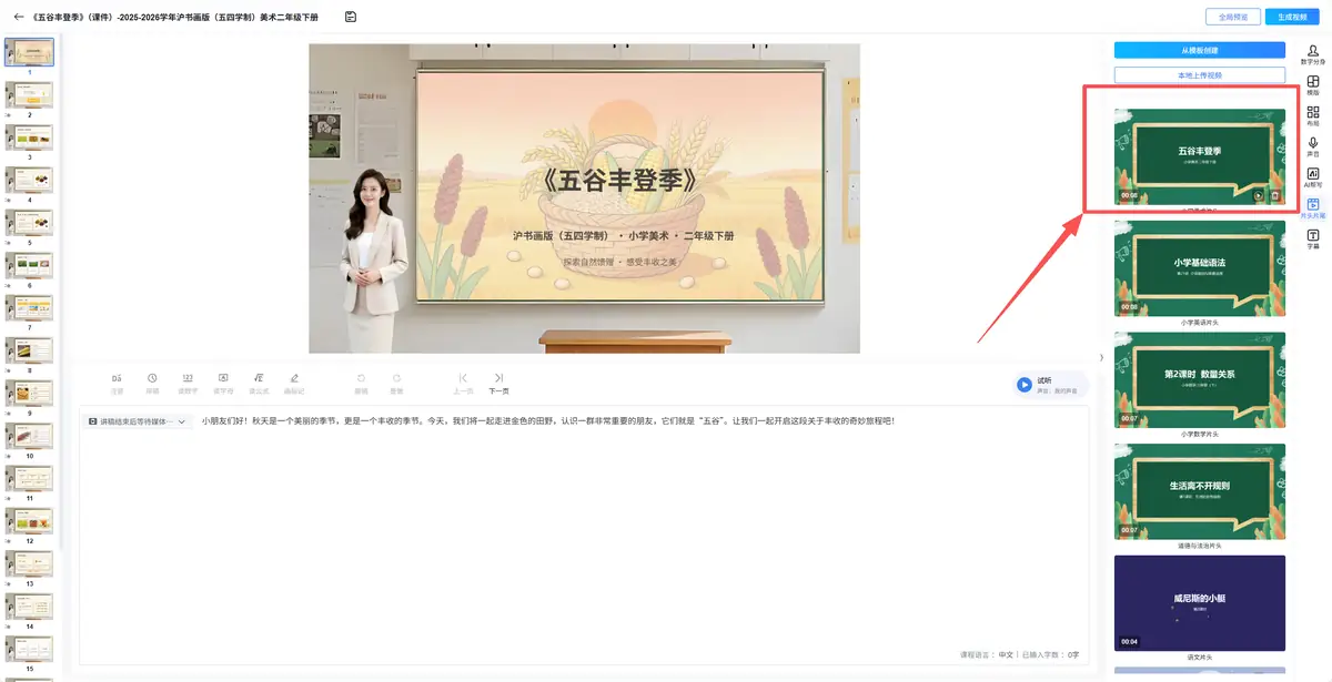 片头片尾生成完成