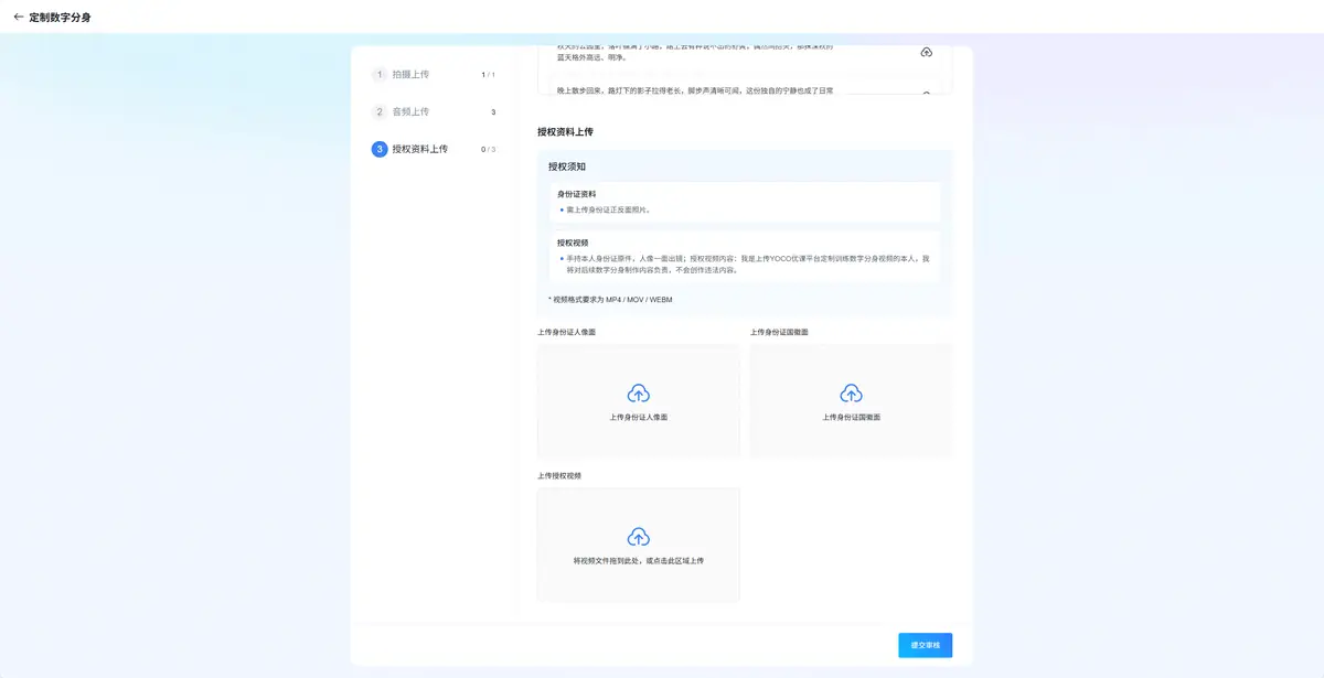 上传身份证正反面及授权视频
