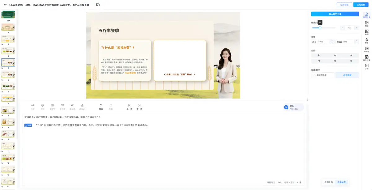 调整数字人大小
