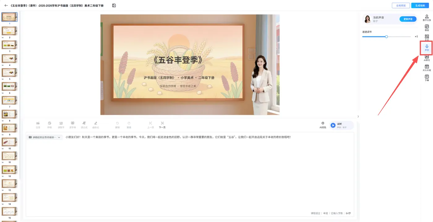 点击更换声音