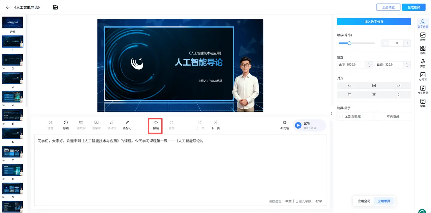 撤销与重做
