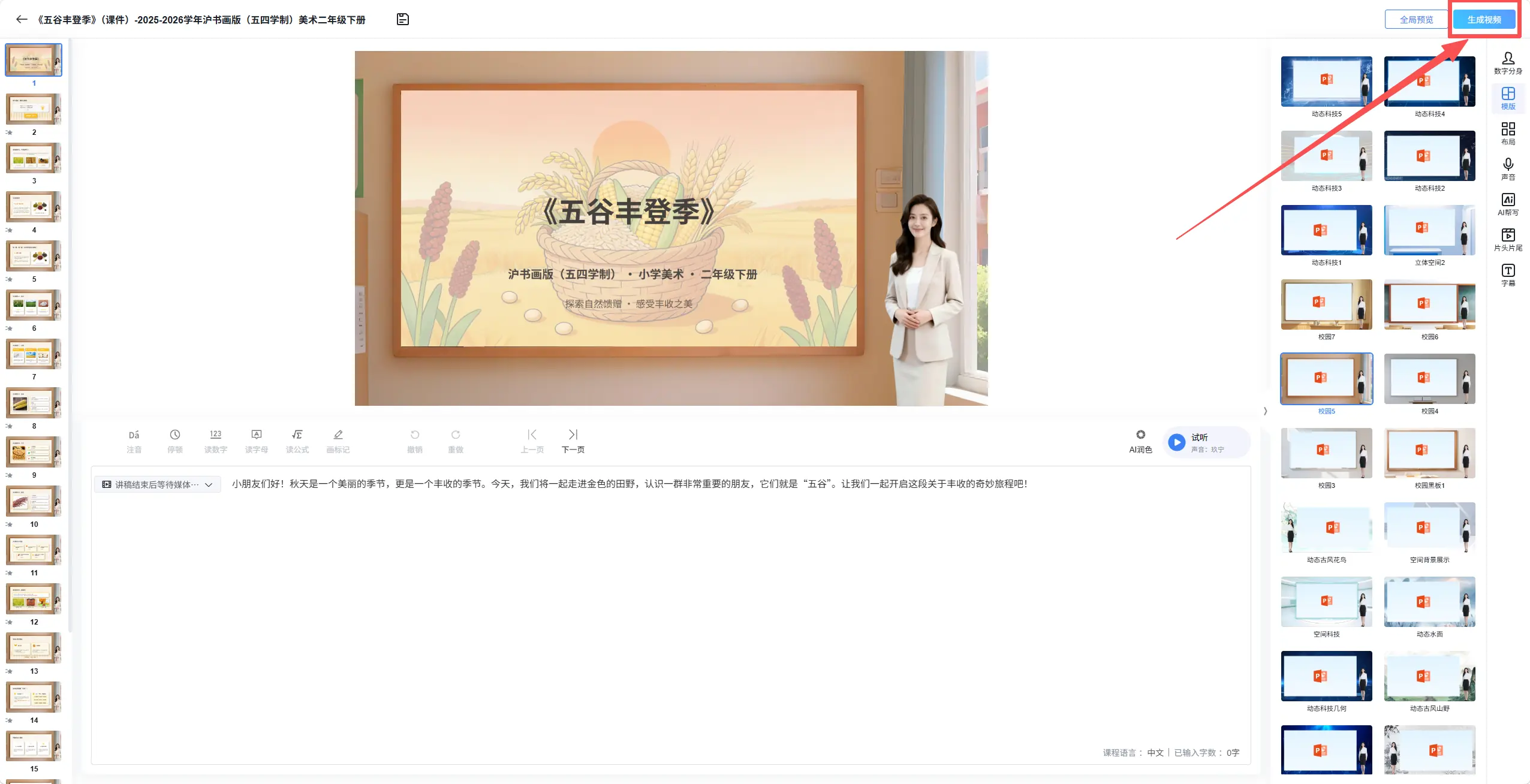 点击生成视频