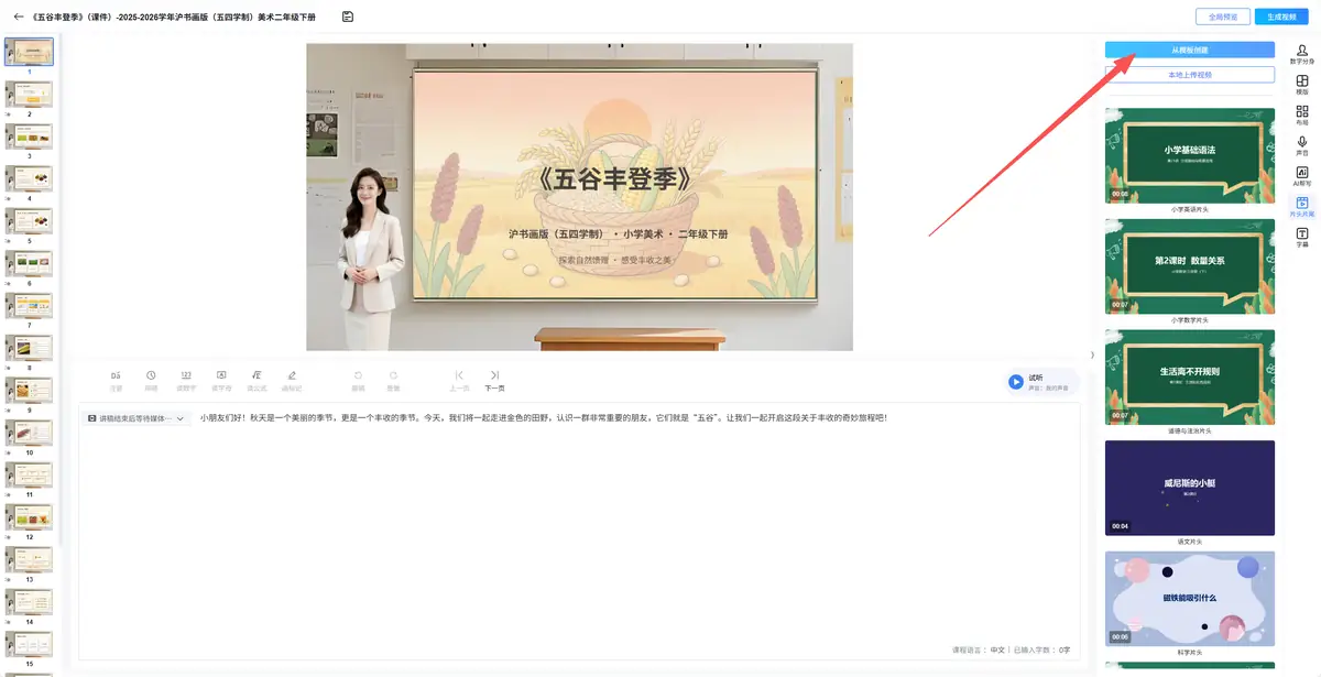从模板创建