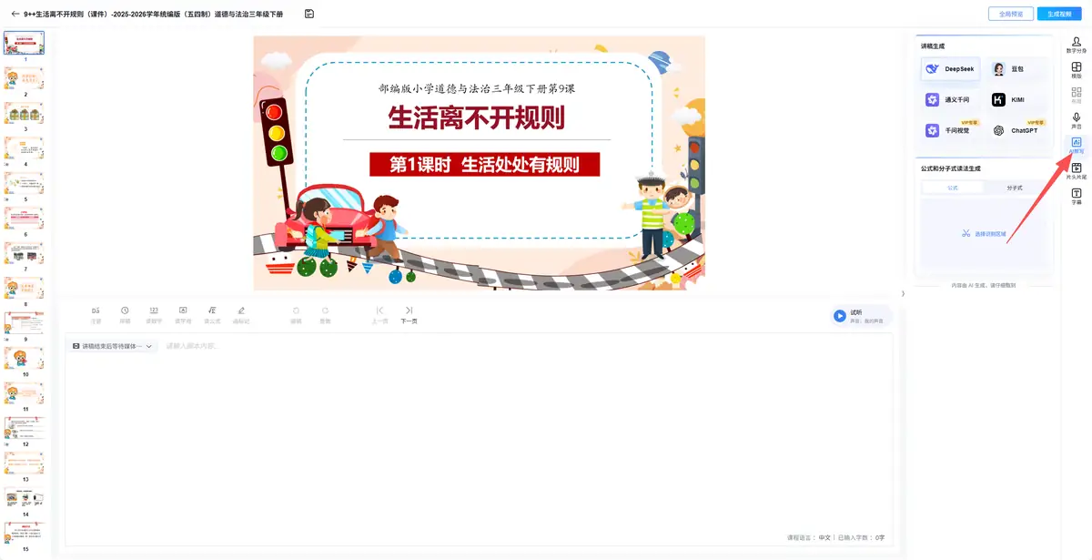 点击AI帮写