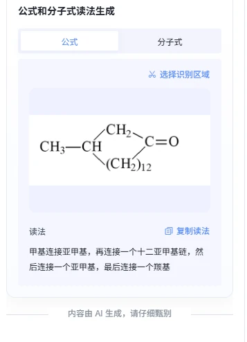 确认化学式读法