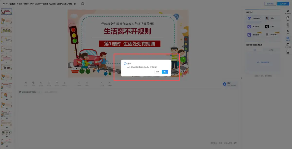 点击确认