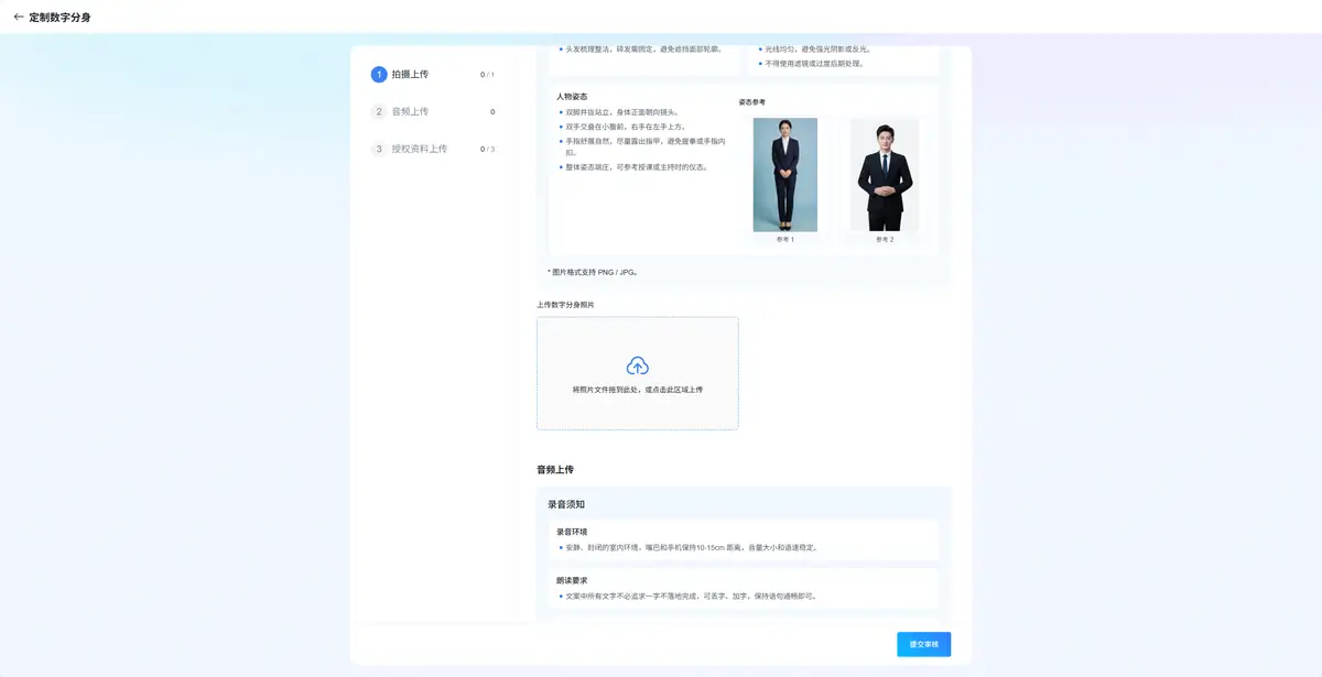 上传数字分身照片