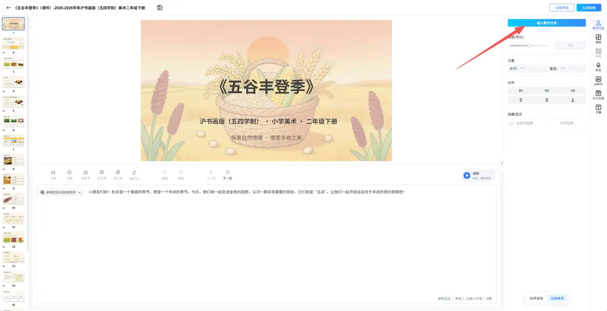 点击插入数字分身