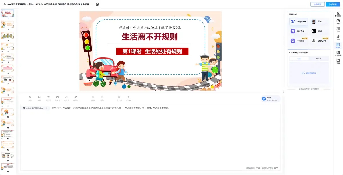 讲稿生成完成