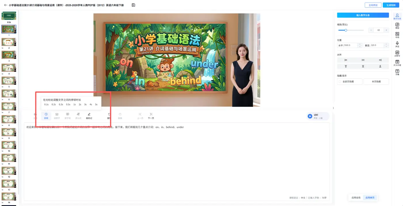 添加停顿