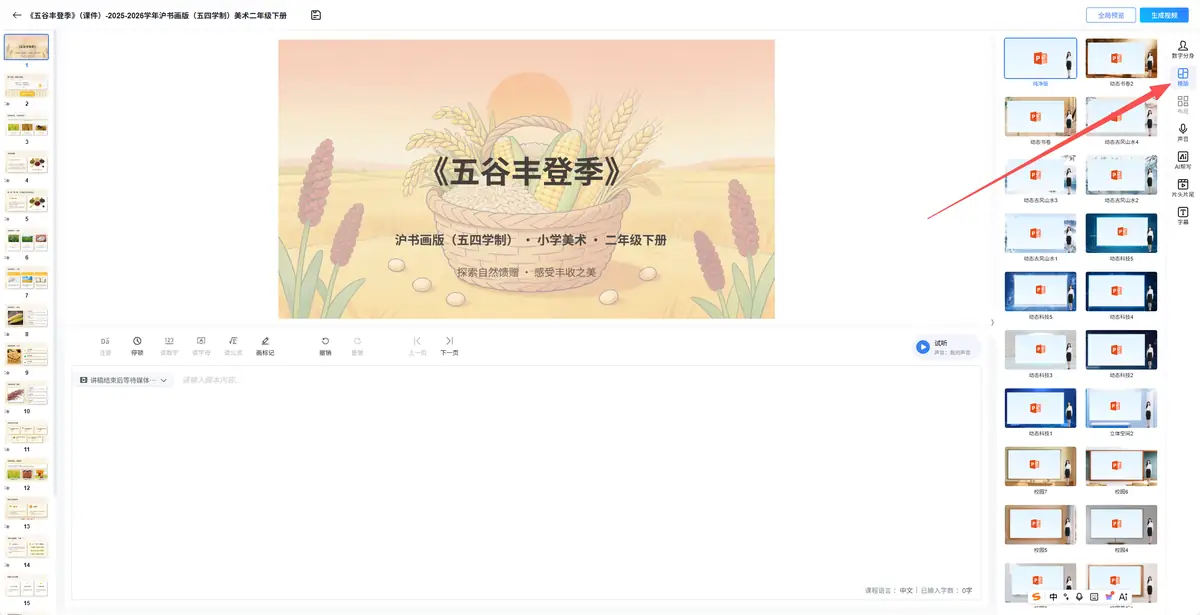 打开模板面板