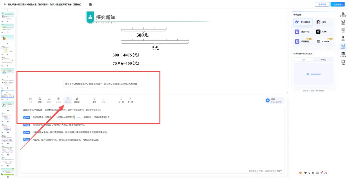 读公式功能