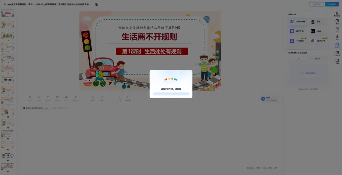 讲稿生成中