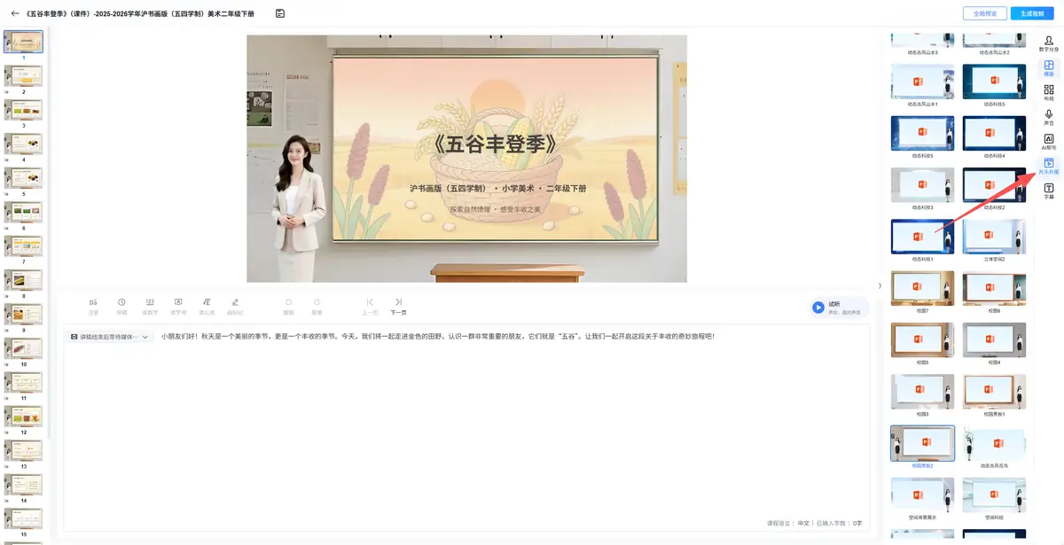点击片头片尾