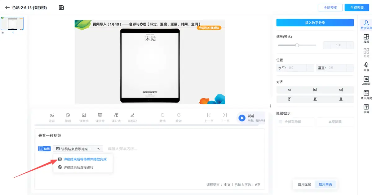 PPT音视频播放可调整