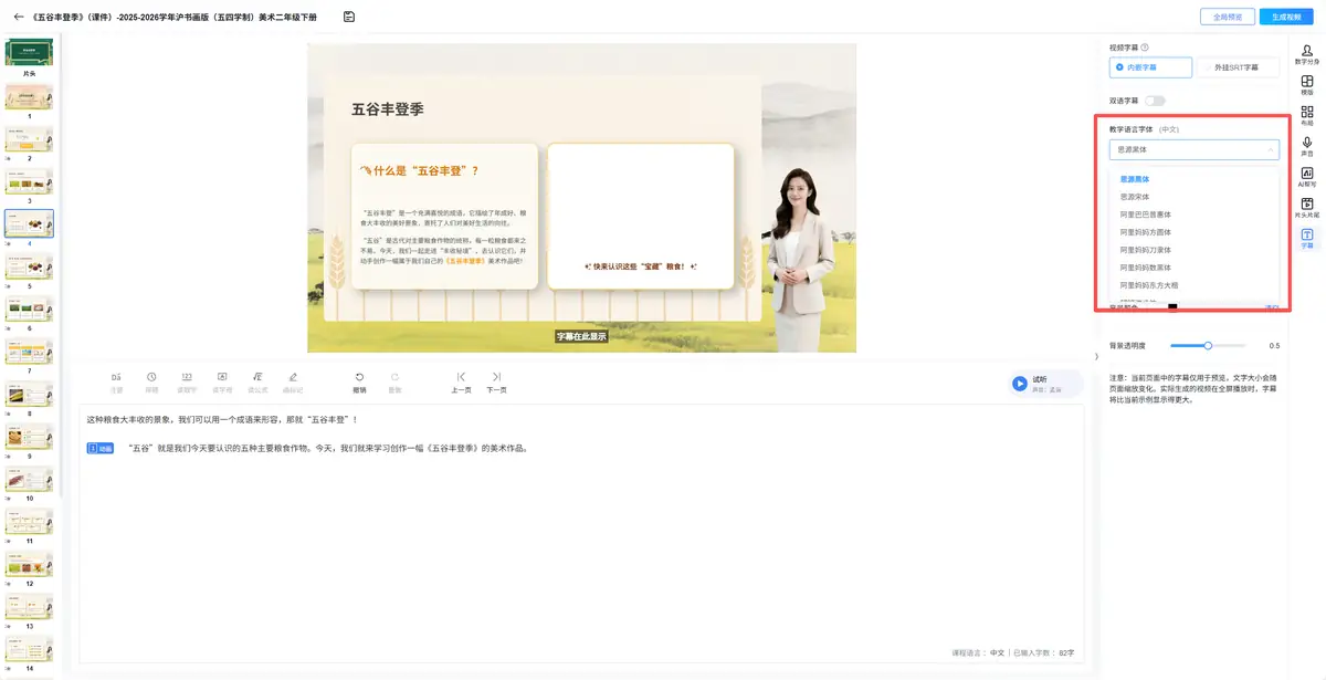 字幕字体选择