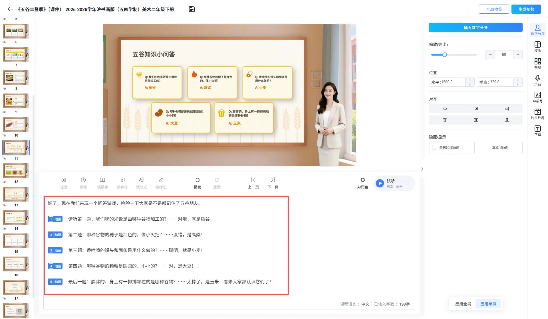 PPT动画讲稿