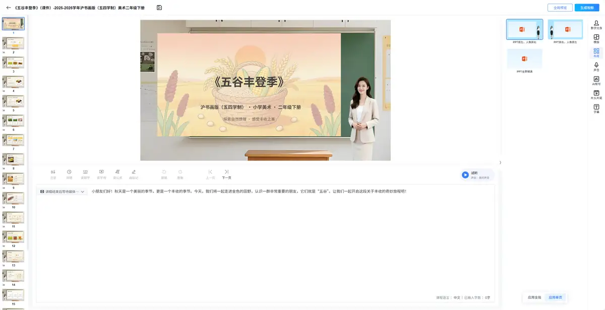 数字人在右侧