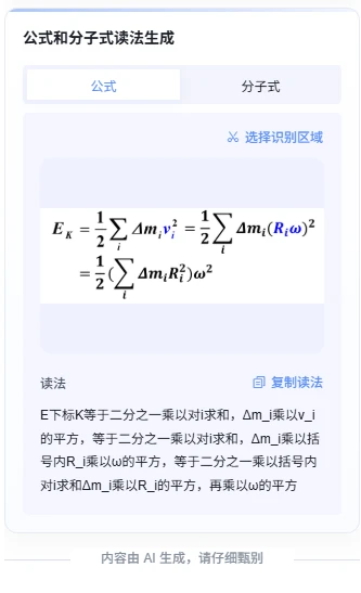 确认公式读法