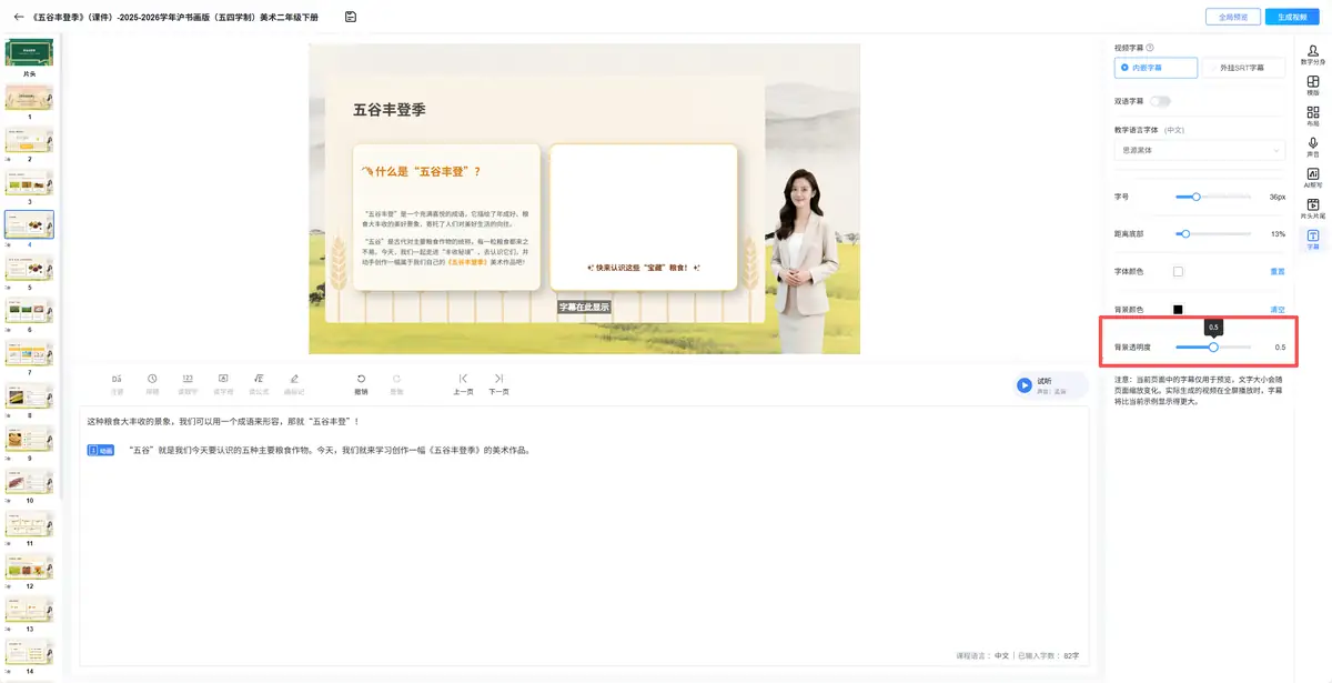 字幕背景透明度
