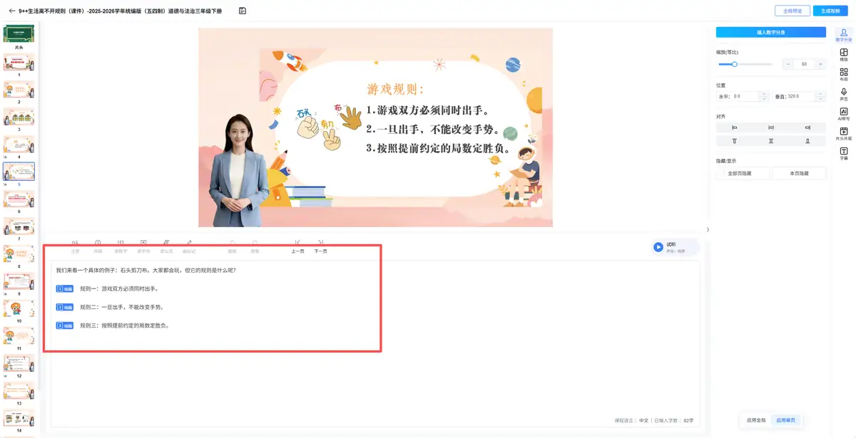 讲稿自动匹配动画