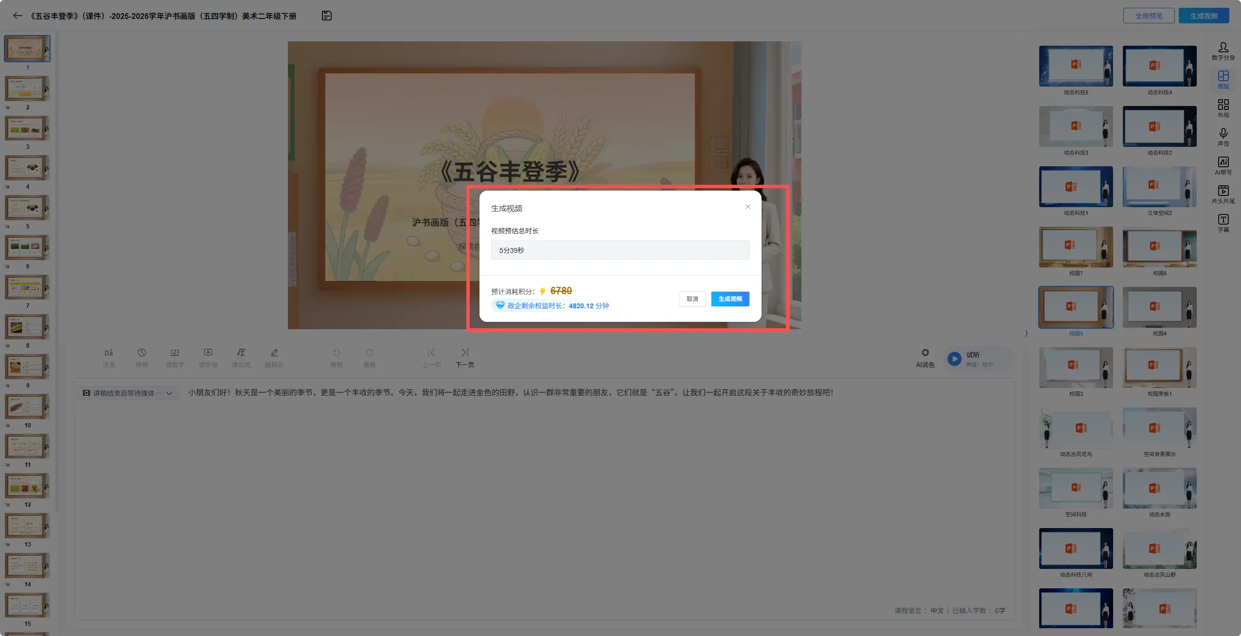 确认生成视频