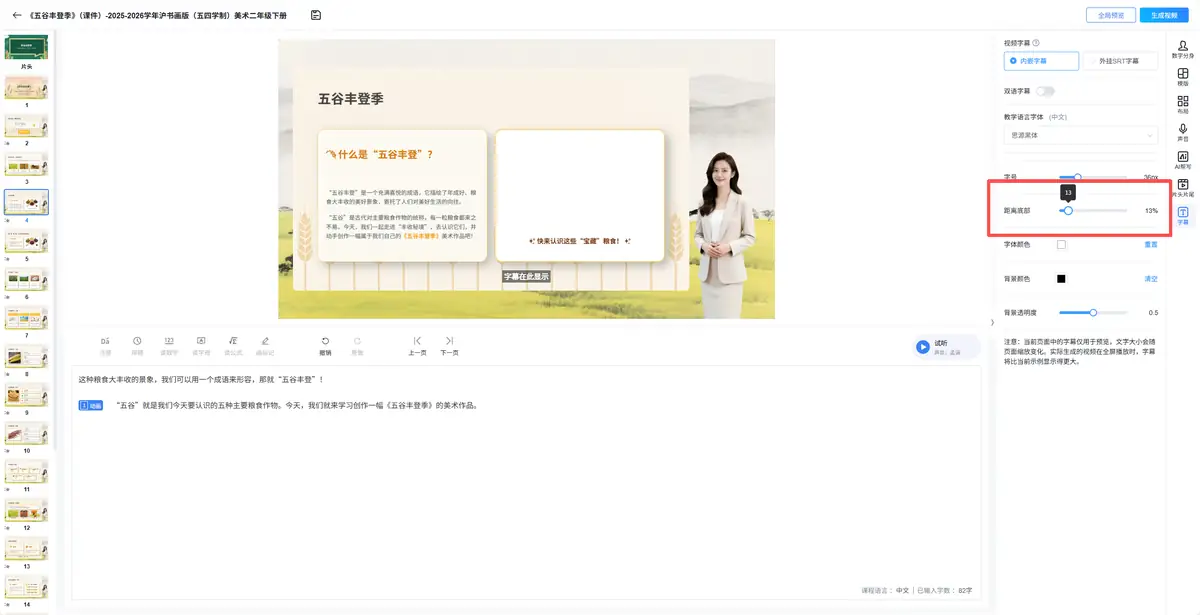 字幕和底部距离可调整