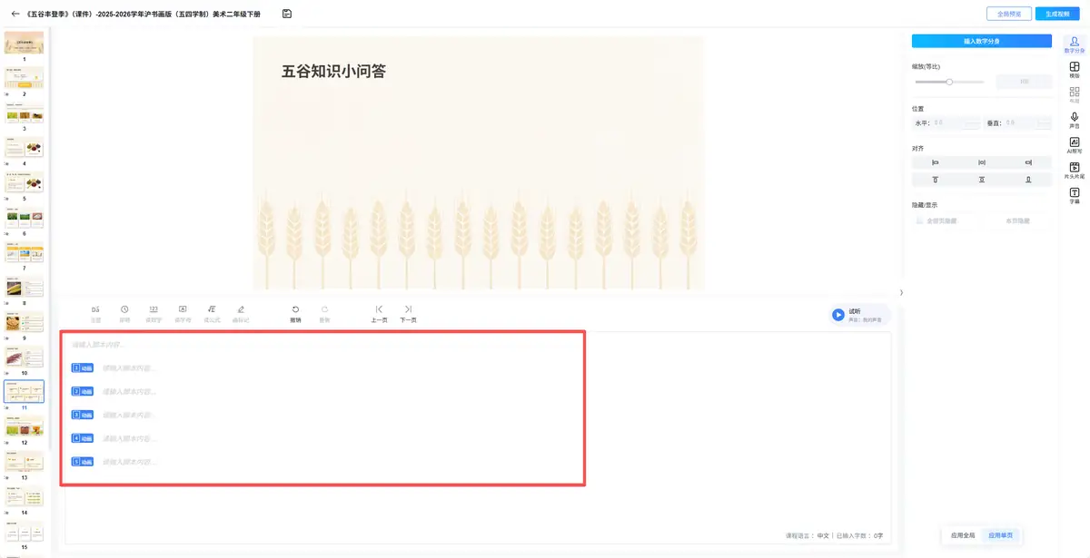 PPT动画全保留