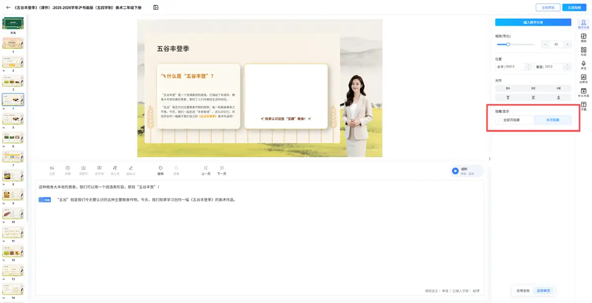 数字人当页隐藏或出现