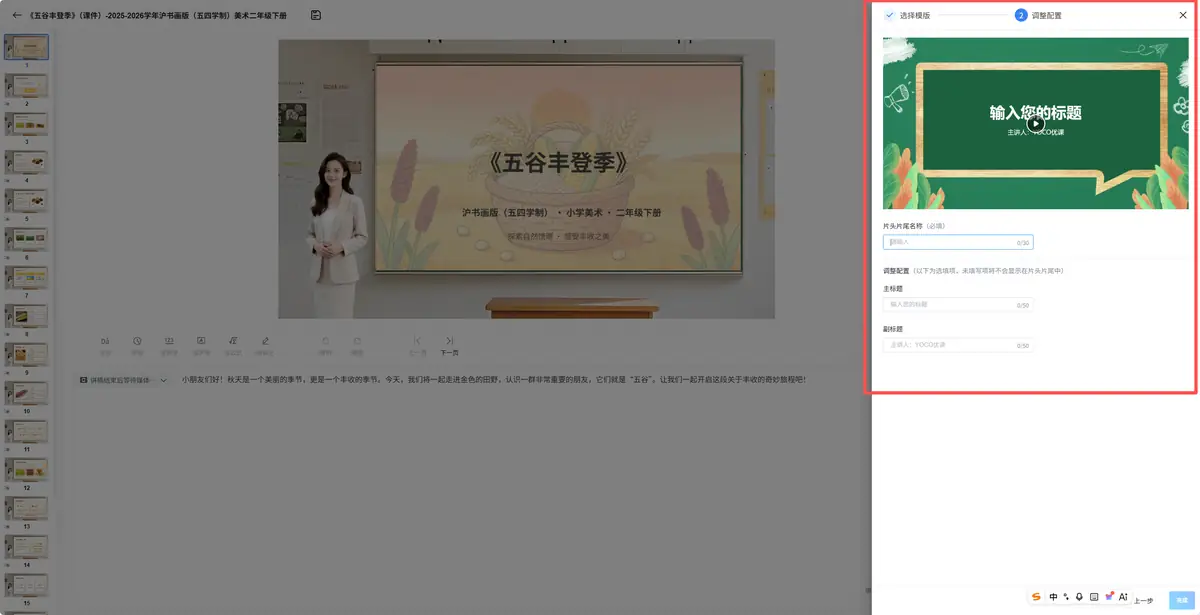 输入片头片尾名称