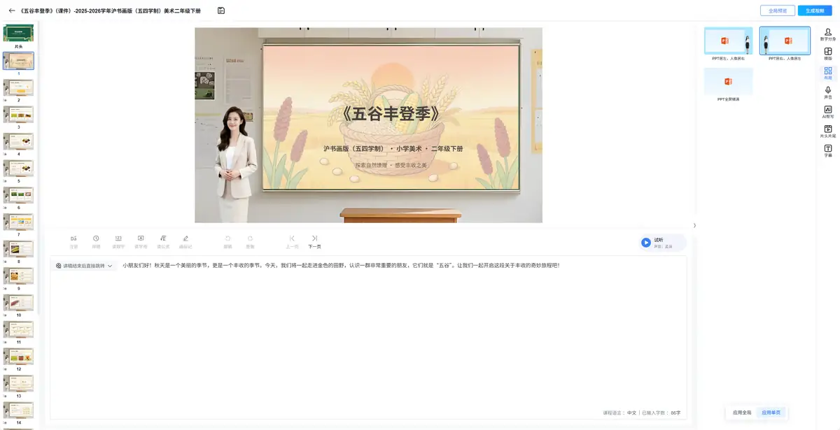 数字人在左侧