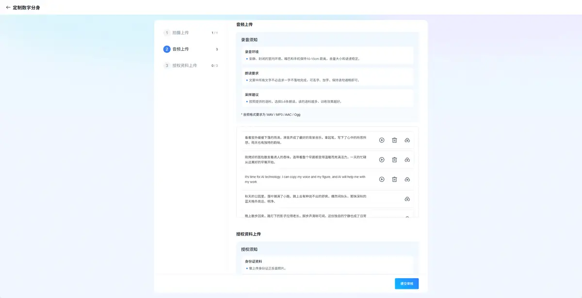 上传音频