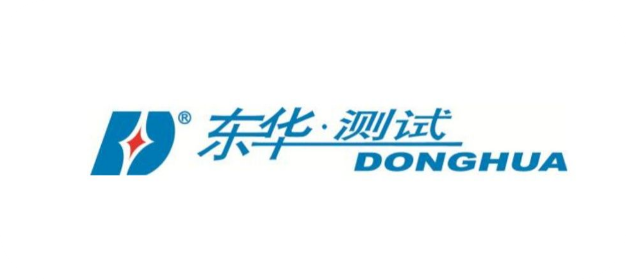 东华测试
